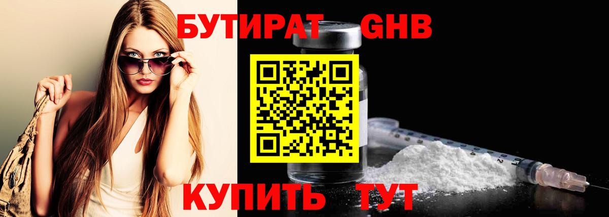 БУТИРАТ жидкий экстази Холмск