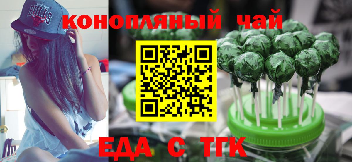 Холмск  Печенье с ТГК конопля  Вход с VPN 