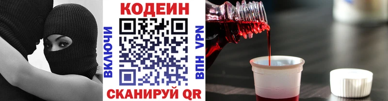 Кодеиновый сироп Lean напиток Lean (лин)  Холмск 