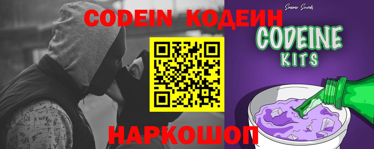 Холмск  Codein напиток Lean (лин)  Вход с VPN 