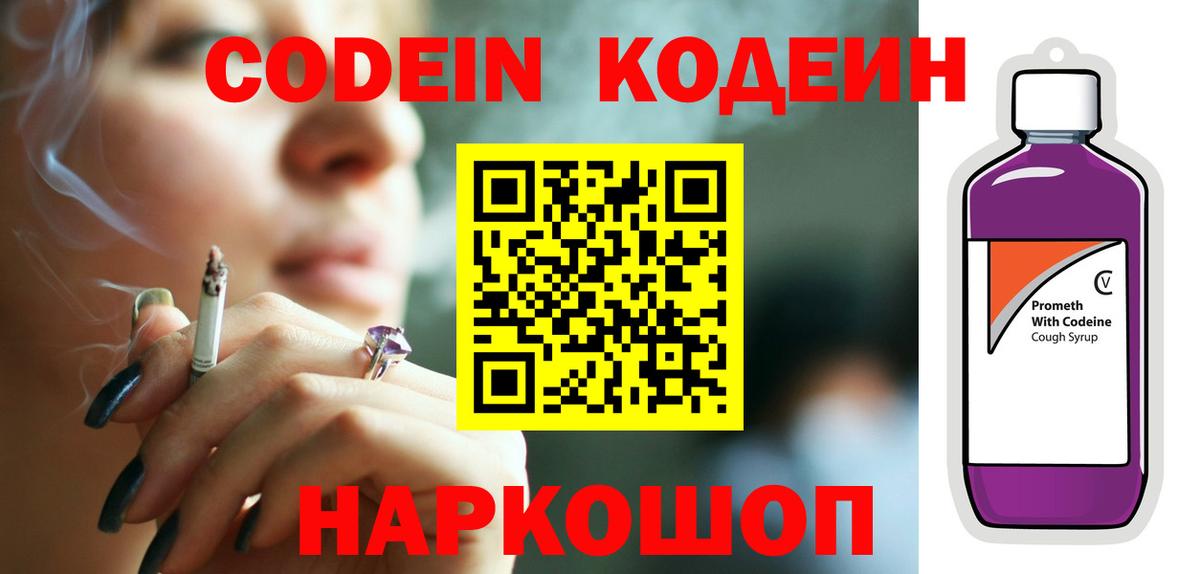 Кодеиновый сироп Lean напиток Lean (лин) Холмск