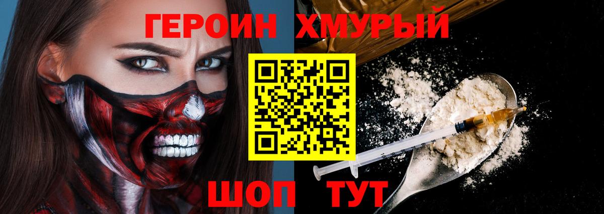 ГЕРОИН герыч Холмск