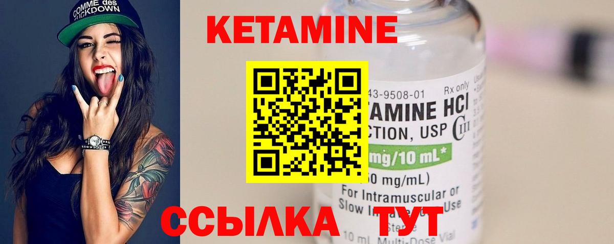 КЕТАМИН ketamine Холмск
